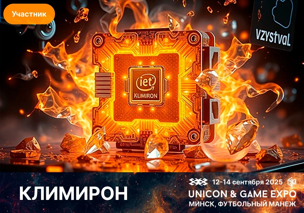 Участник выставки UniCOn & Game Expo Minsk 2025