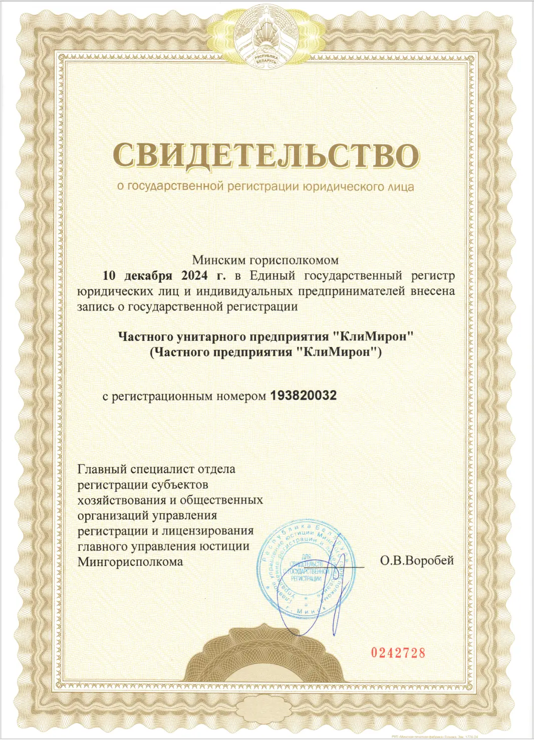 Свидетельство о регистрации