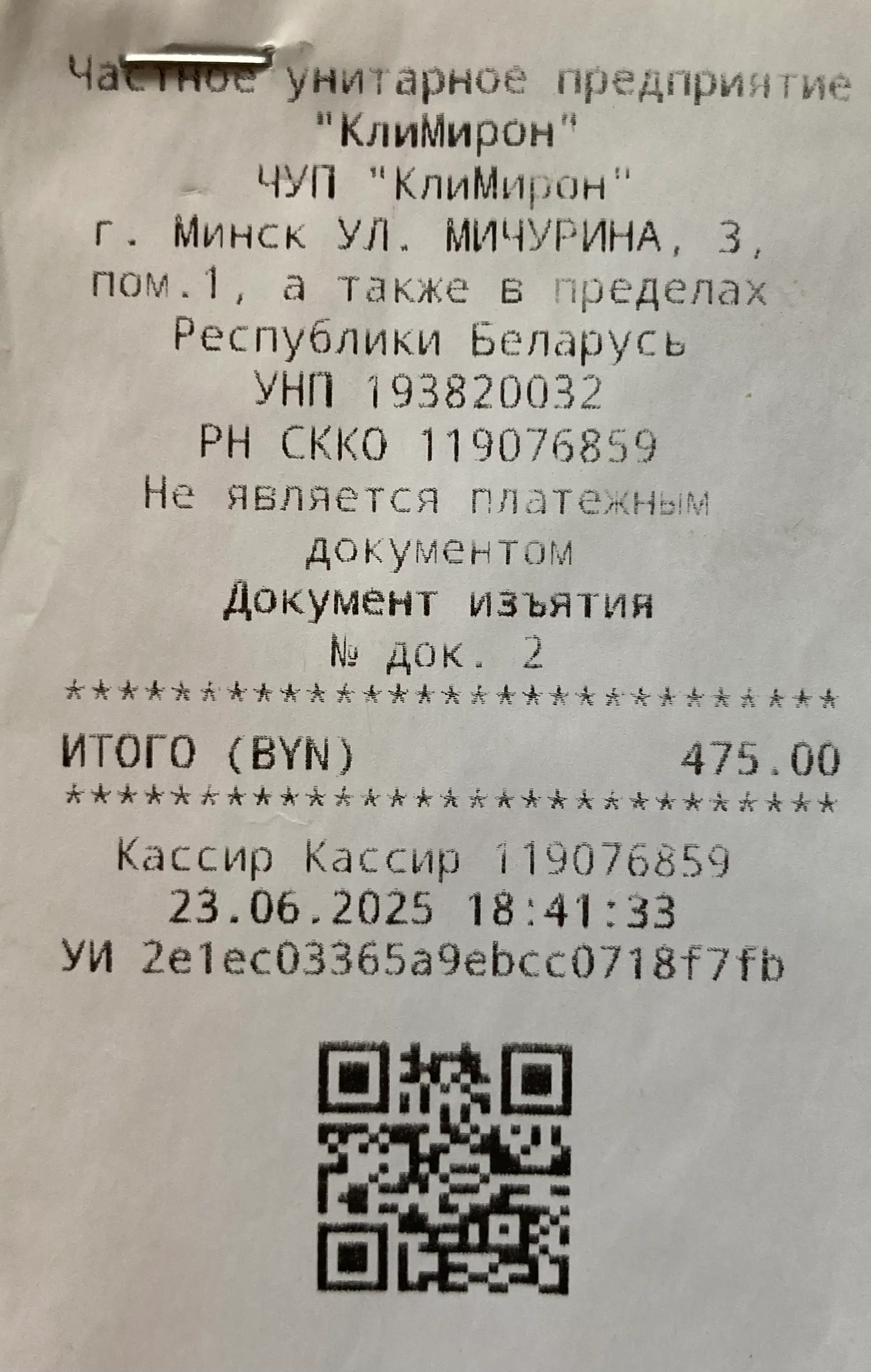 Копия чека